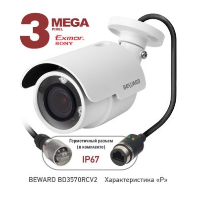 IP видеокамера Beward BD3570RCV2
