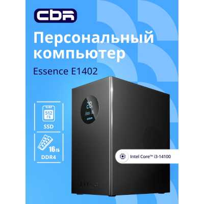 Компьютер CBR Essence E1402