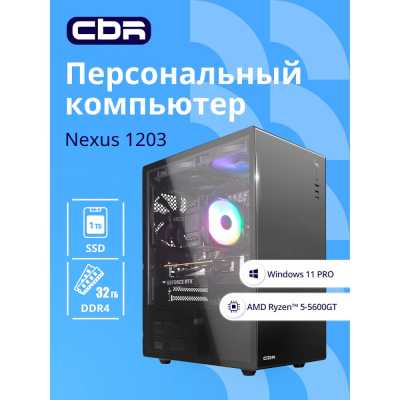 Компьютер CBR Nexus N1203