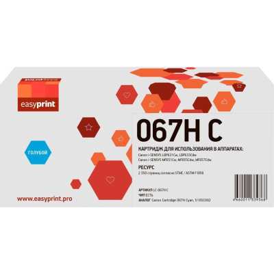 картридж EasyPrint EP-LC-067H C