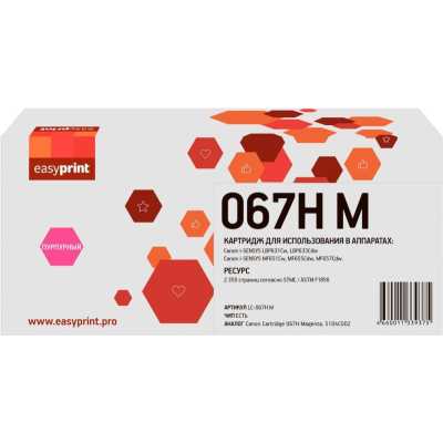 Картридж EasyPrint EP-LC-067H M