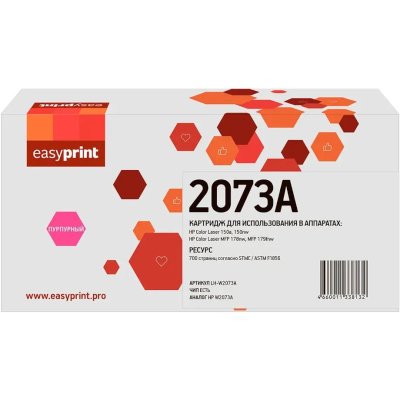 Картридж EasyPrint EP-LH-W2073A