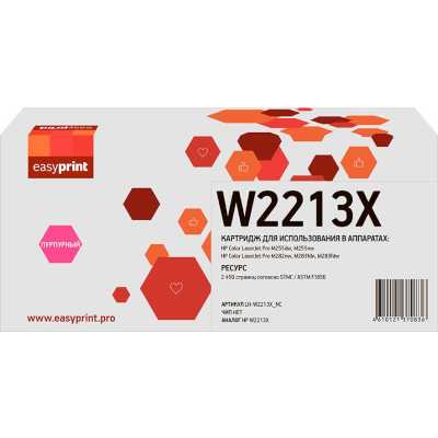 Картридж EasyPrint EP-LH-W2213X_NC