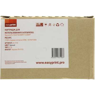 Тонер-картридж EasyPrint EP-LK-1110