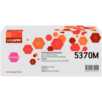 Тонер-картридж EasyPrint EP-LK-5370M