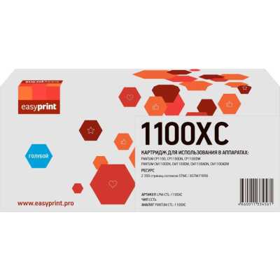 Картридж EasyPrint EP-LPM-CTL-1100XC