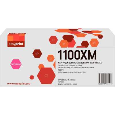 Картридж EasyPrint EP-LPM-CTL-1100XM