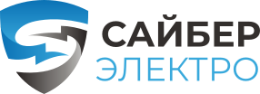 Сайбер Электро