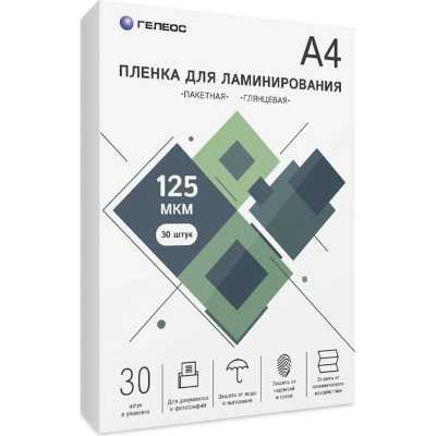 Пленка для ламинирования Гелеос LPA4-125-30