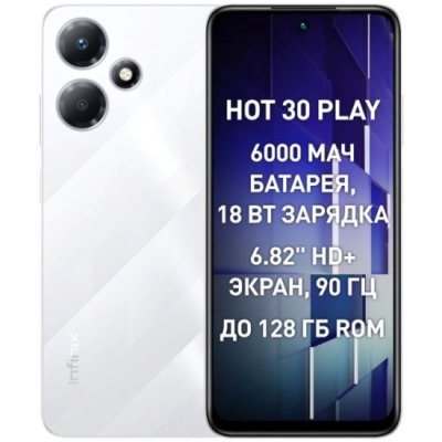 смартфон Infinix Hot 30 Play 8-128GB White