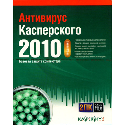 антивирус Kaspersky Anti-Virus 2010 Russian Edition KL1131RBBFR