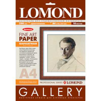 бумага Lomond 0911341