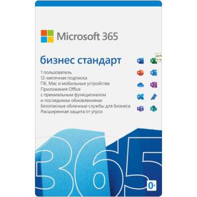 электронная лицензия Microsoft 365 Business Standart KLQ-00217