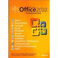 Программное обеспечение Microsoft Office Professional Plus 2010 79P-04851