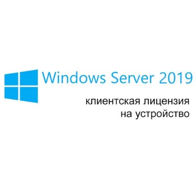 операционная система Microsoft Windows Server CAL 2019 R18-05819