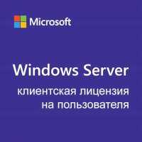 Операционная система Microsoft Windows Server CAL 2022 R18-06475