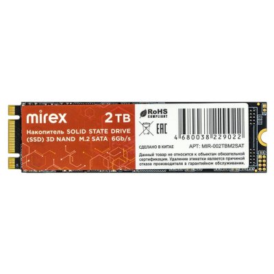 SSD диск Mirex N535N 2Tb MIR-002TBM2SAT