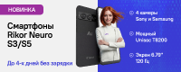 Новинка - Смартфоны от Rikor!