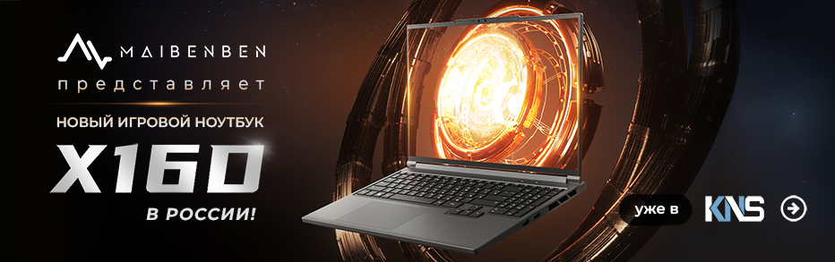 Новый игровой ноутбук Maibenben X160 уже в KNS!
