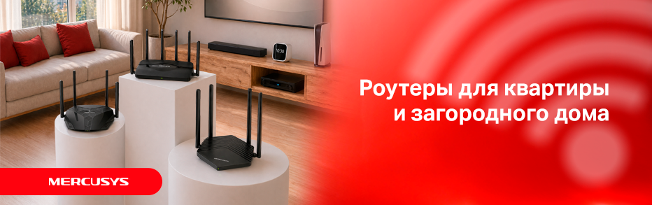 Стабильный интернет с роутерами Mercusys