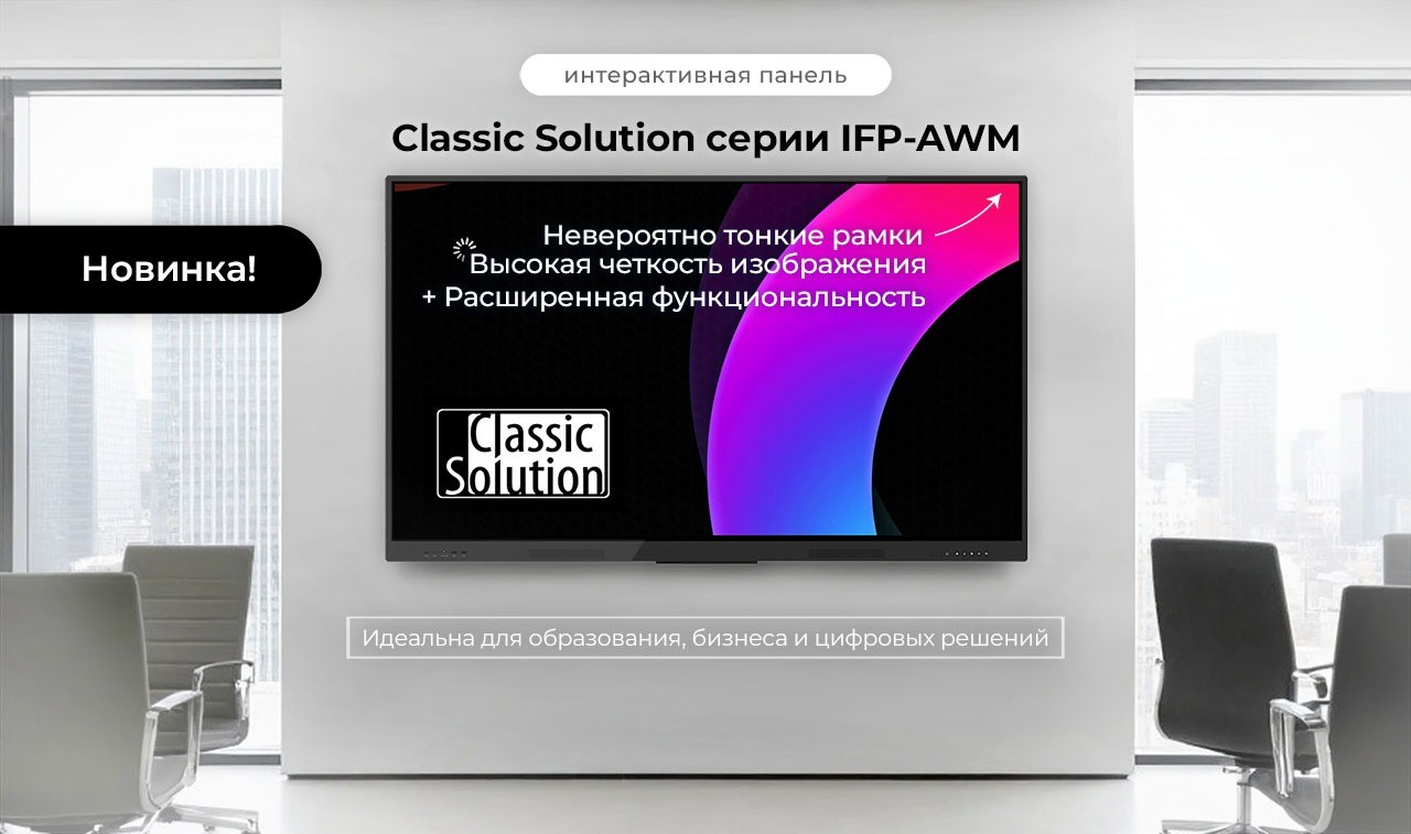 Интерактивные панели