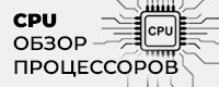 CPU - Обзор процессоров от KNS.ru 2025
