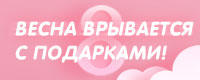 С 8 Марта! Дарим цифровой букет технологий + График работы в праздничные дни 