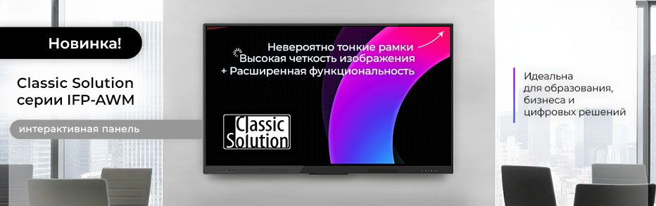 Интерактивные панели