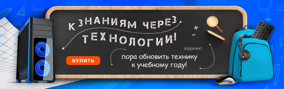 Готовимся к новому учебному году