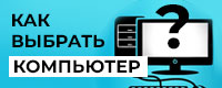 Как выбрать компьютер в 2025 году: гид KNS.ru по современным процессорам, конфигурациям и сценариям