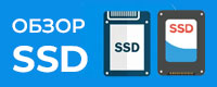 SSD - Обзор KNS.ru - Как выбрать SSD пользователям и профессионалам?