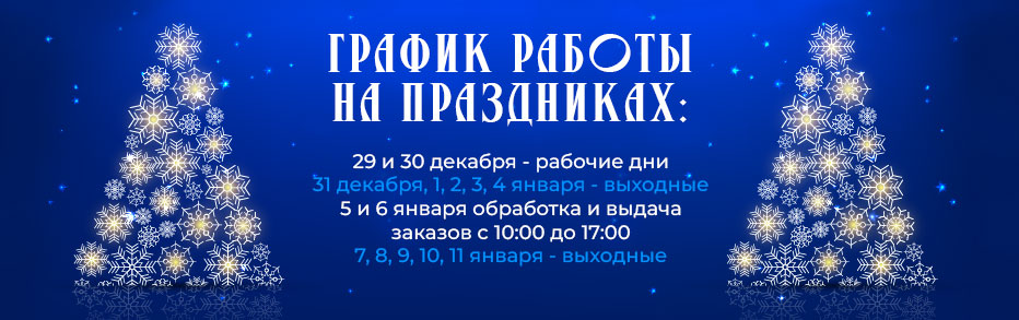 График работы