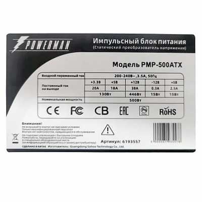 блок питания PowerMan PMP-500ATX