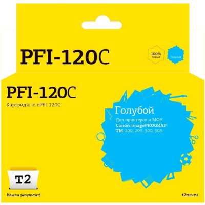 Картридж T2 IC-CPFI-120C