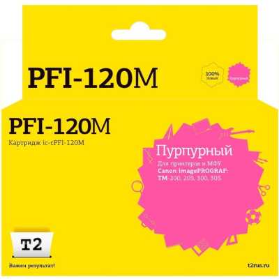 Картридж T2 IC-CPFI-120M
