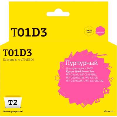 Картридж T2 IC-ET01D300