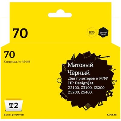 Картридж T2 IC-H9448