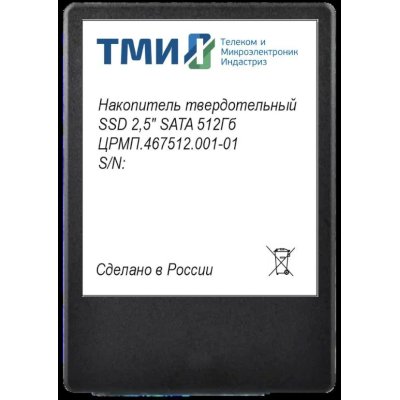 SSD диск ТМИ 1Tb ЦРМП.467512.001-02