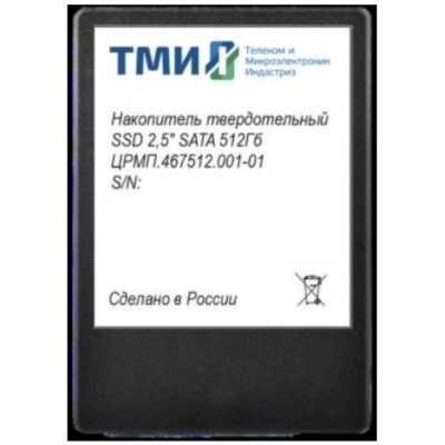 SSD диск ТМИ 512Gb ЦРМП.467512.001-01