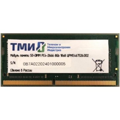 оперативная память ТМИ ЦРМП.467526.002